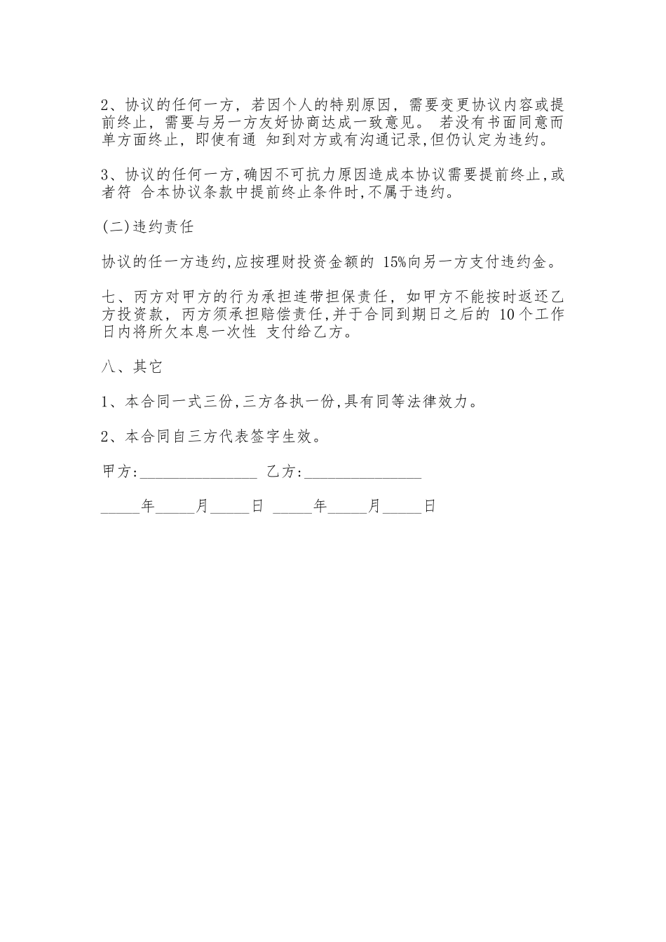 投资理财协议_第3页