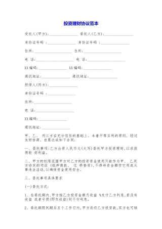 投资理财协议