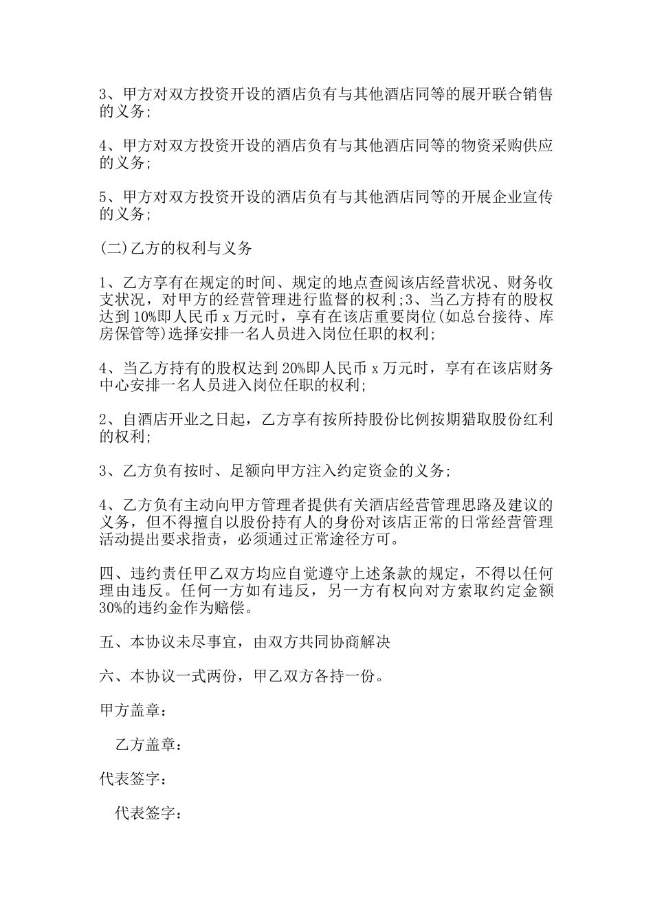 投资理财合同书范本_第2页