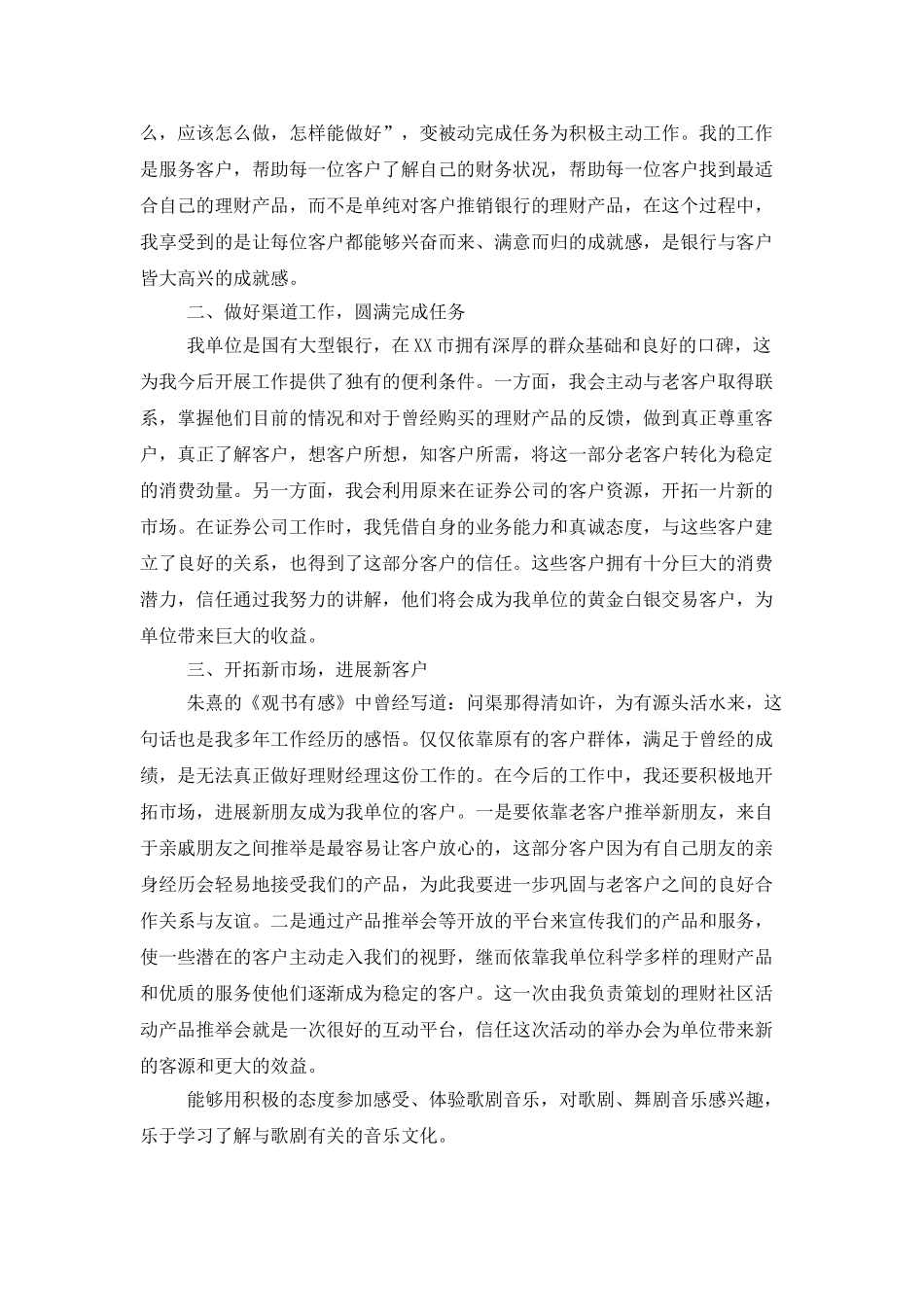 投资理财工作计划例文_第2页