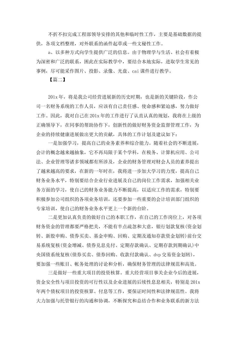 投资理财工作计划例文_第3页