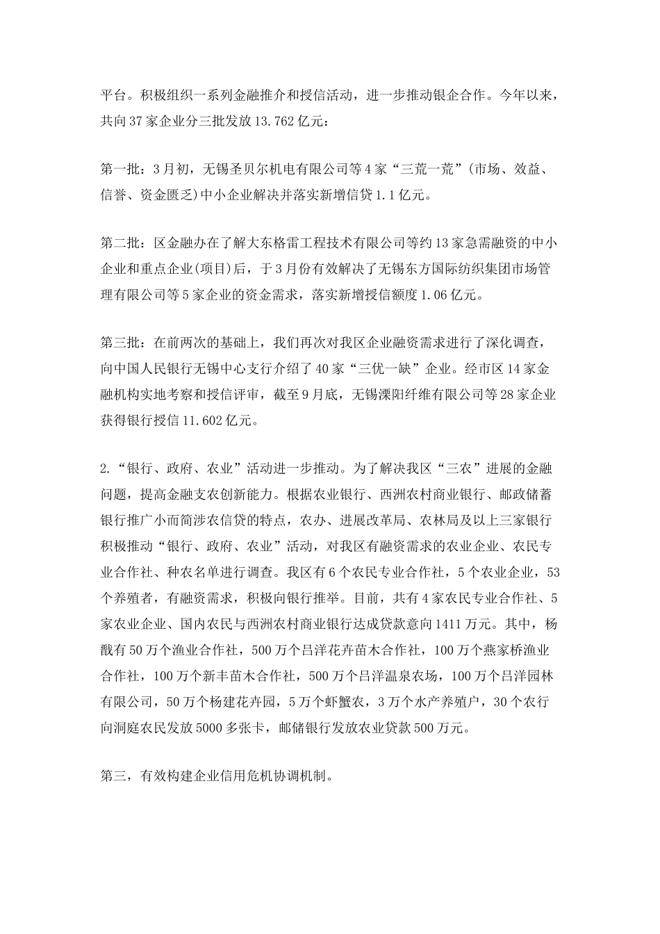 投资理财管理工作总结范文_第2页