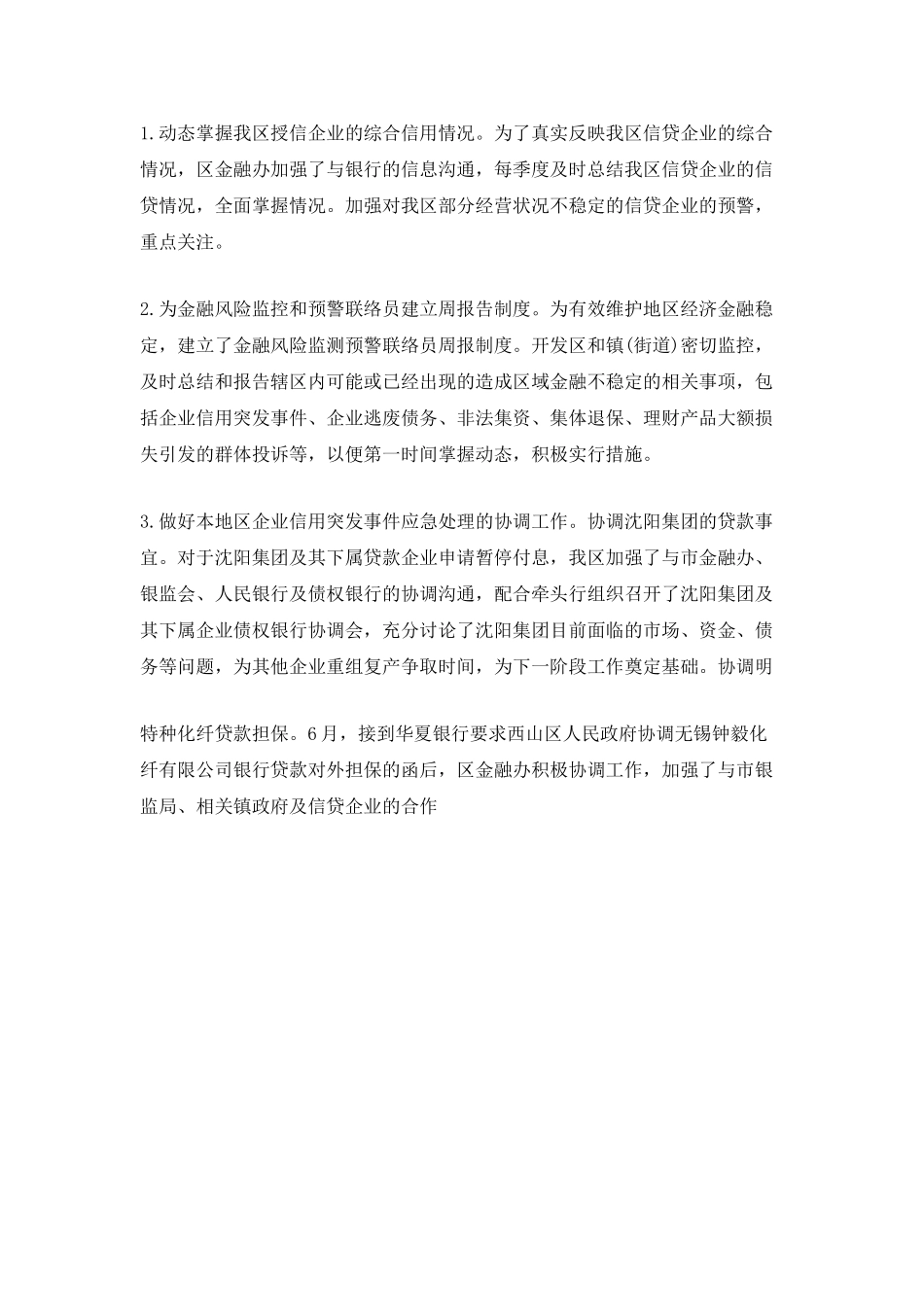 投资理财管理工作总结范文_第3页