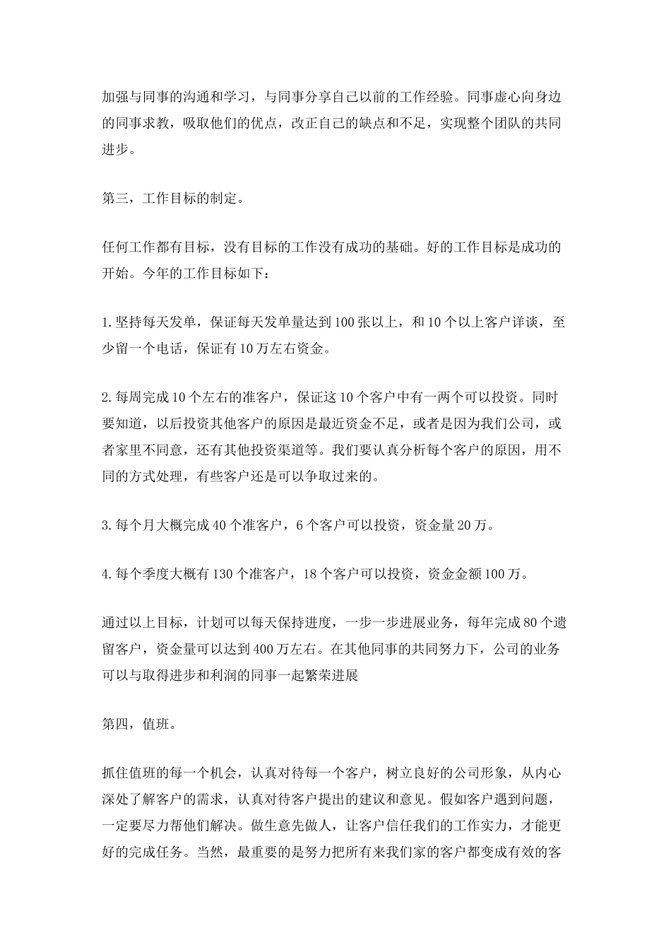 投资理财管理工作总结2025_第2页