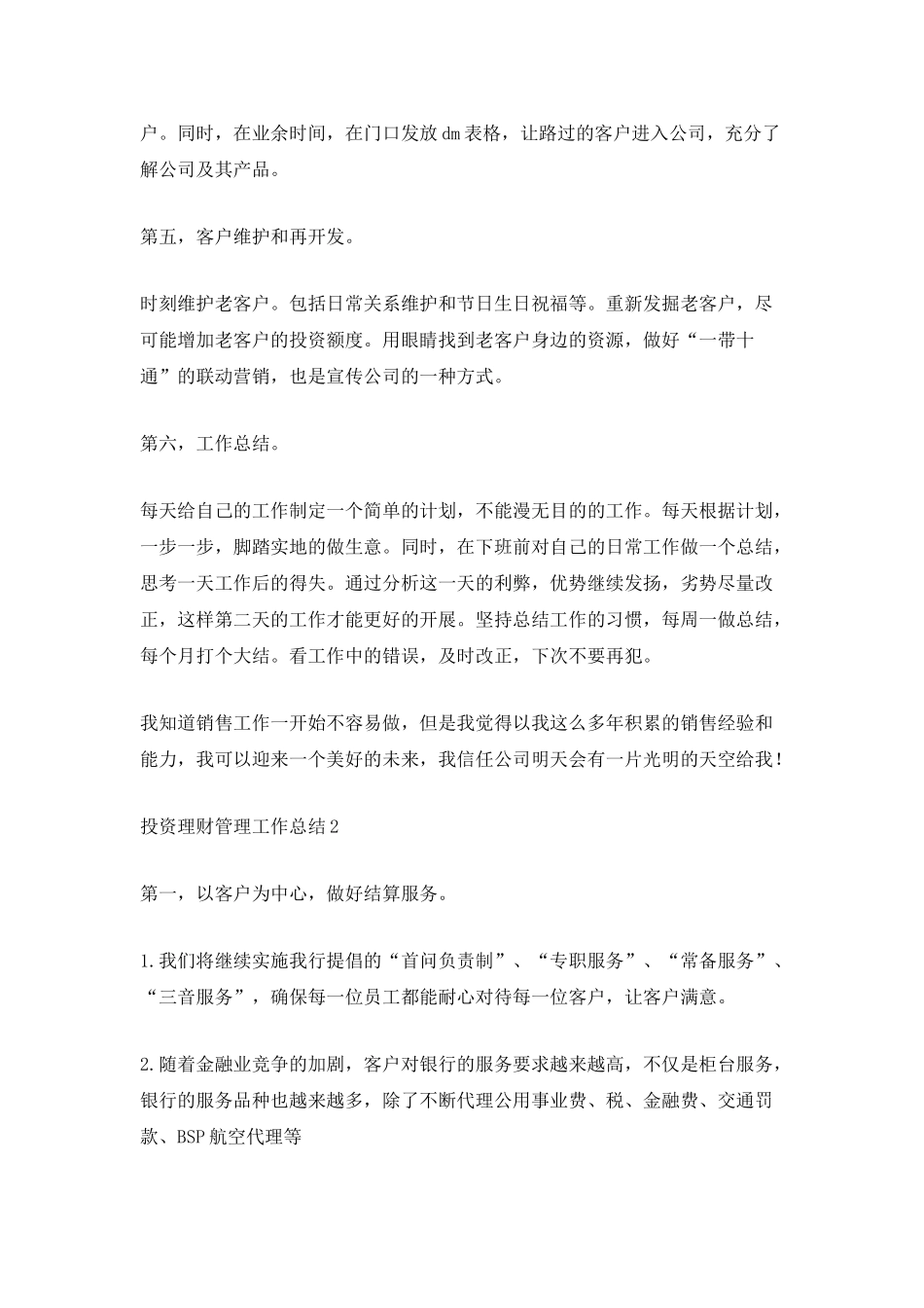 投资理财管理工作总结2025_第3页
