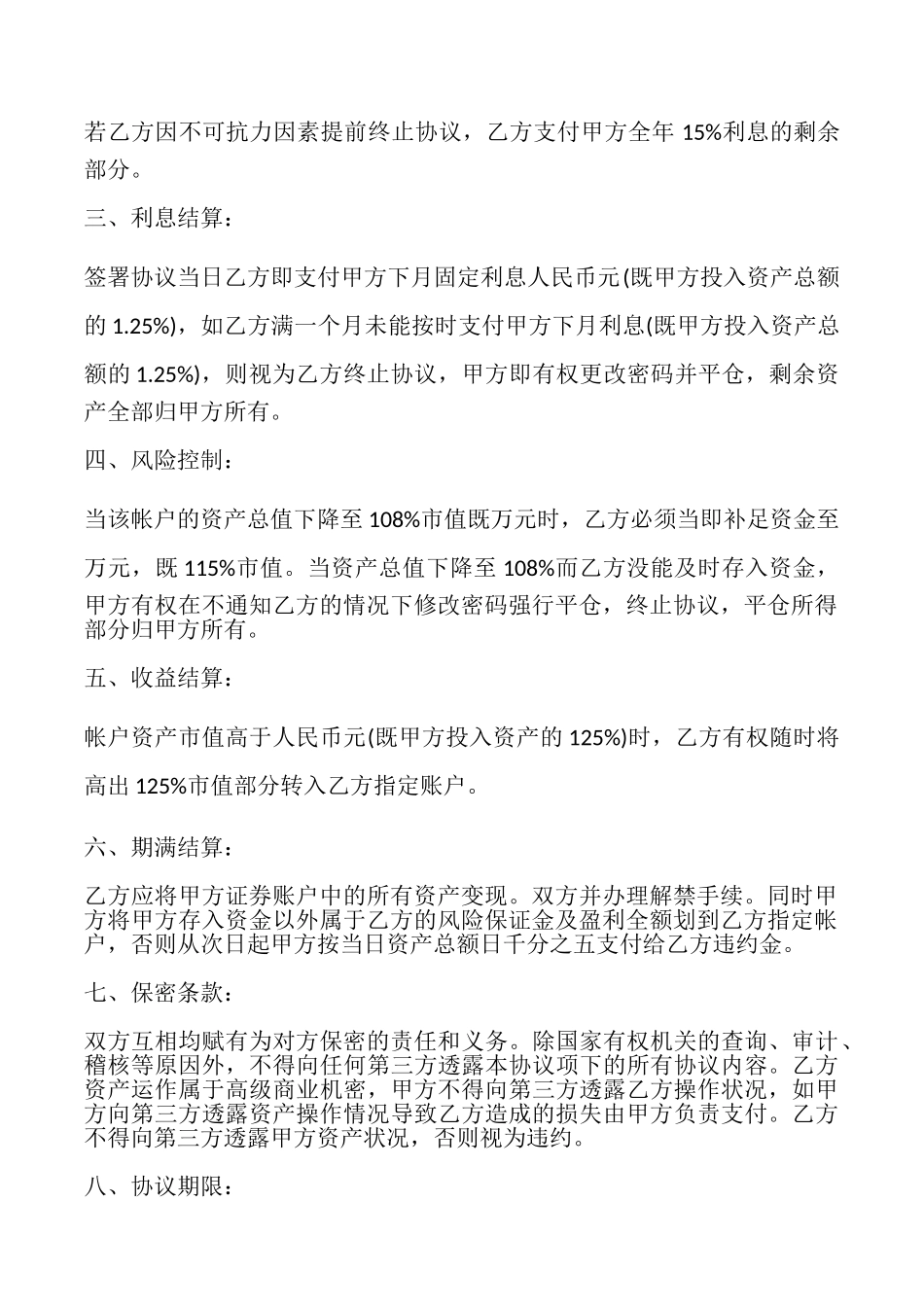 投资管理公司借款合同最新整理版_第2页