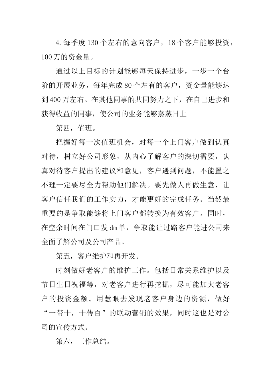 投资理财管理工作心得感悟_第3页