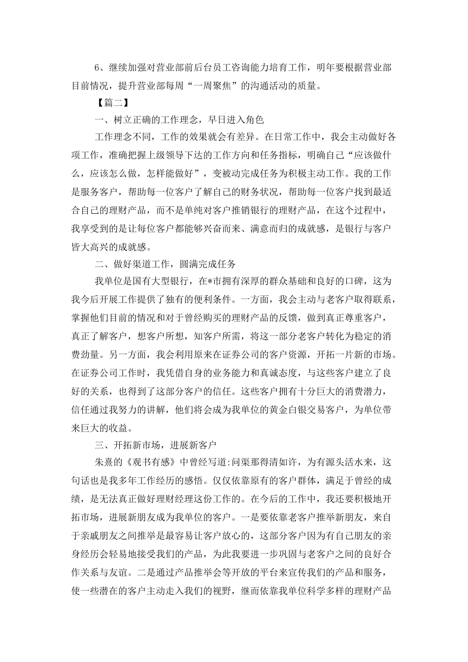 投资理财工作计划模板_第2页