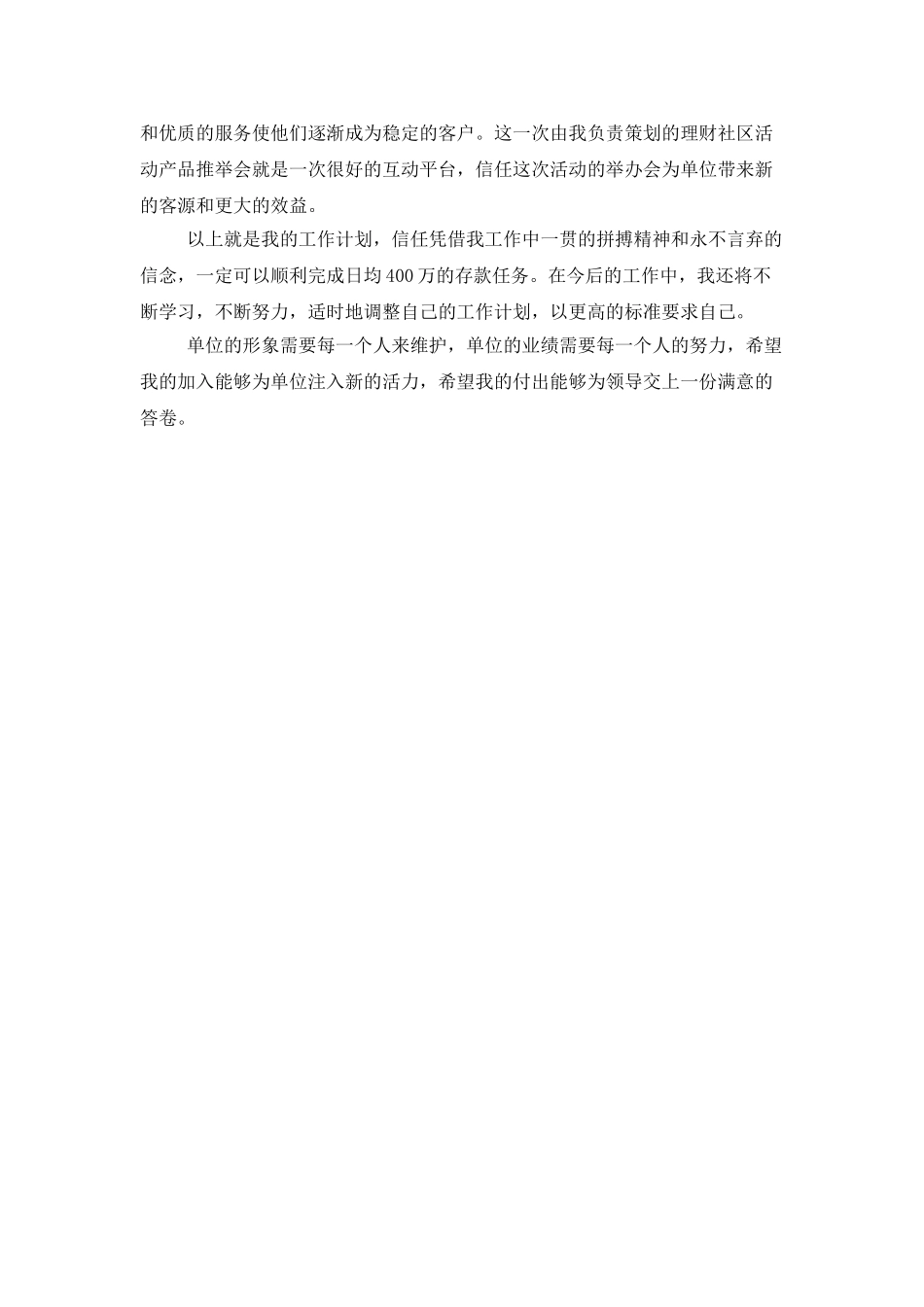 投资理财工作计划模板_第3页