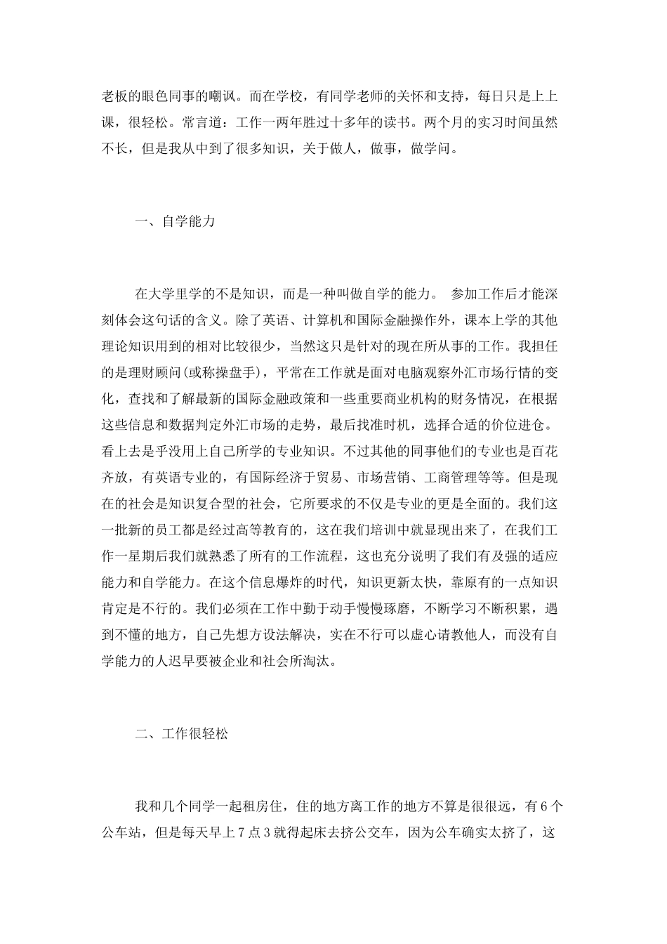 投资理财顾问工作总结3篇_第2页