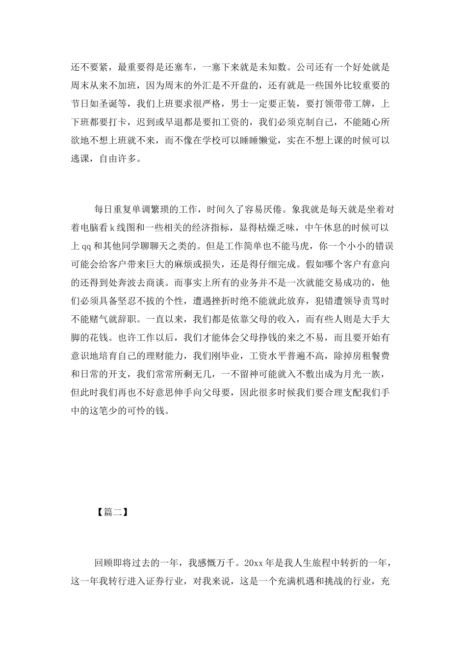 投资理财顾问工作总结3篇_第3页