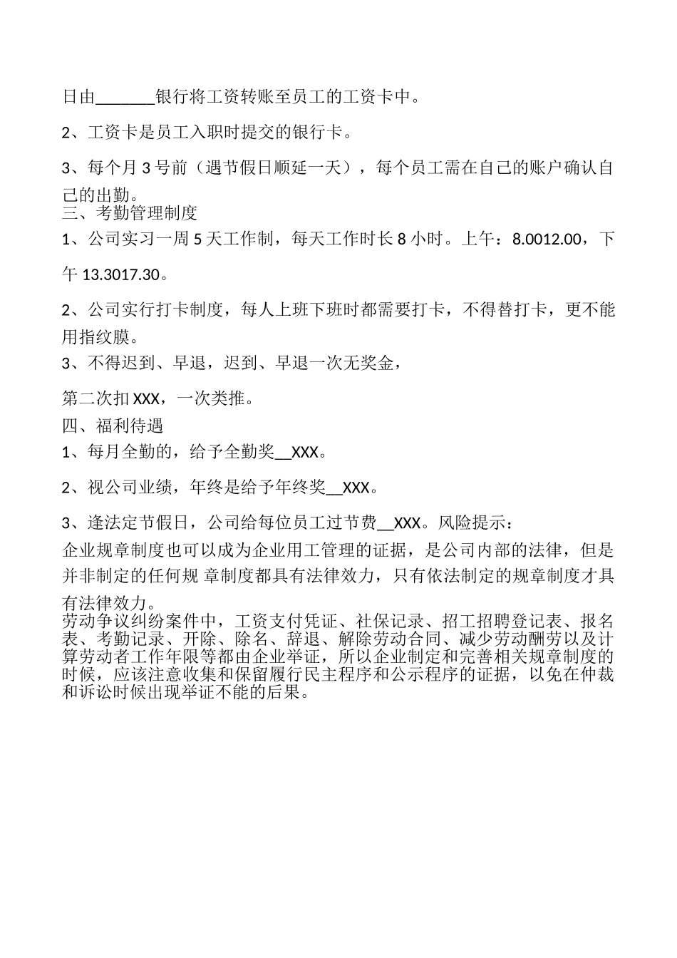 投资管理公司规章制度_第2页