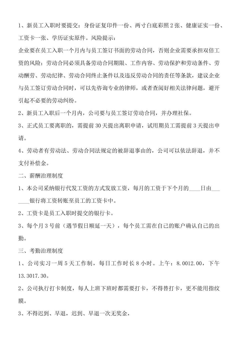 投资管理公司规章制度通用版_第2页