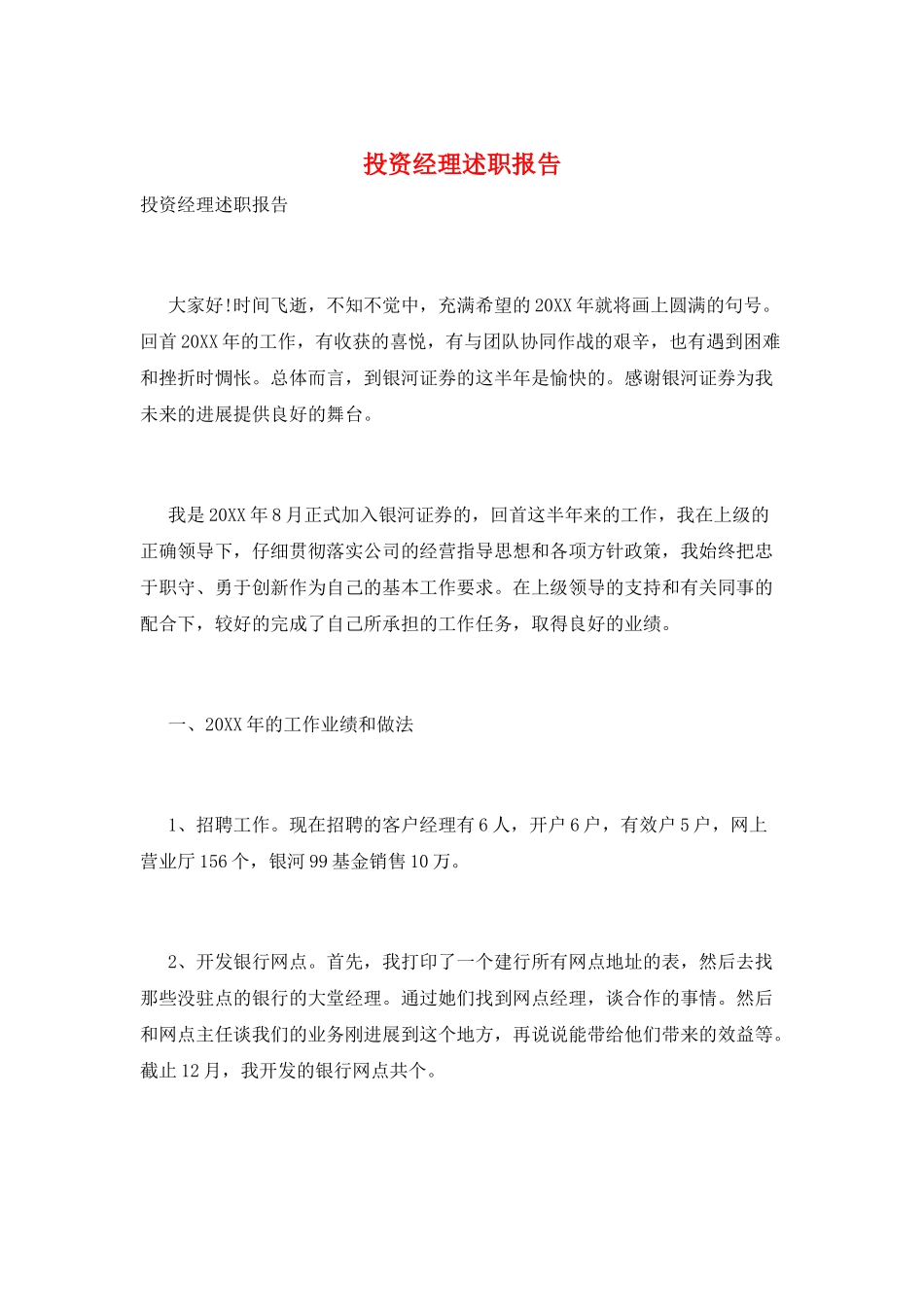 投资经理述职报告_第1页