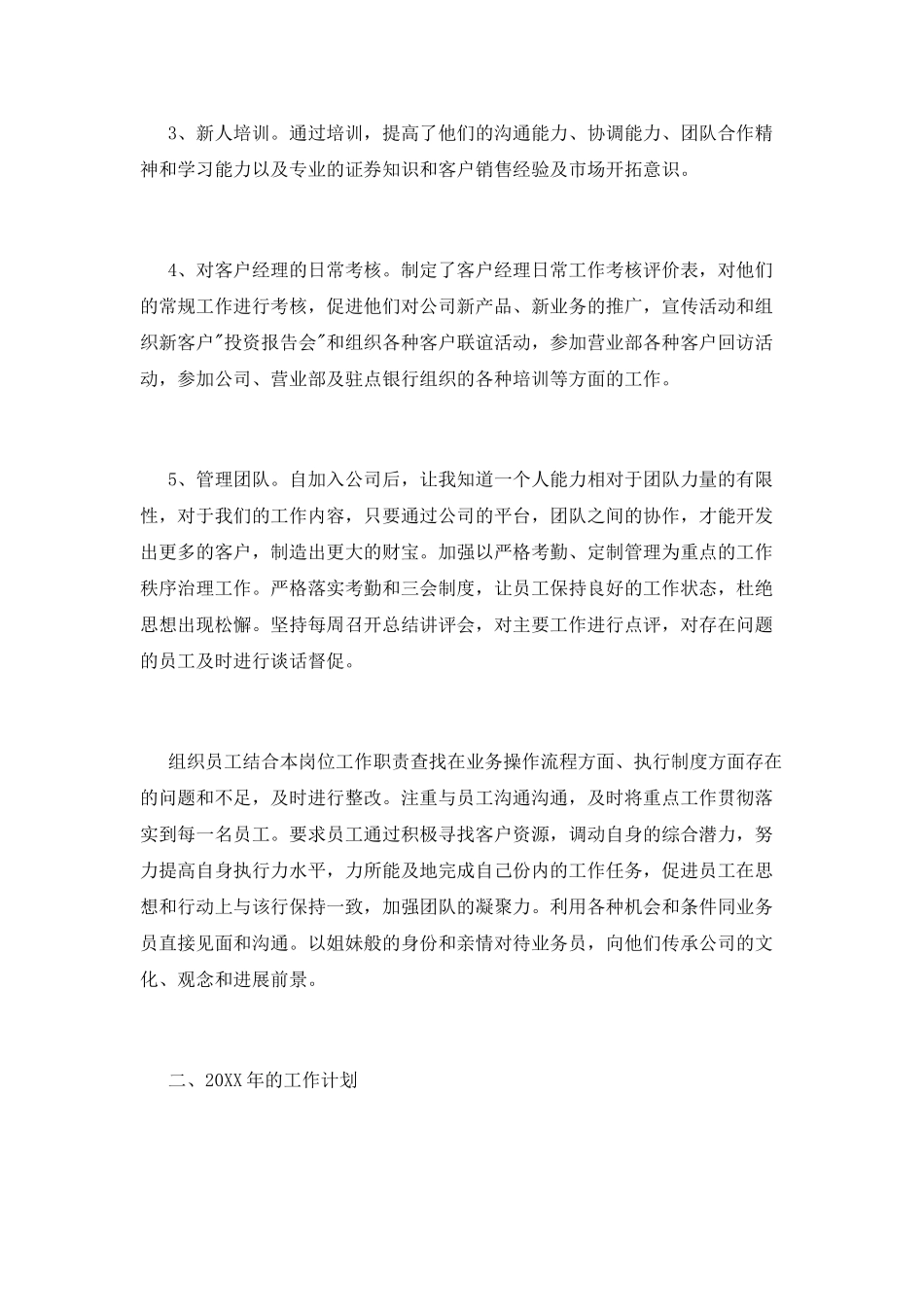 投资经理述职报告_第2页