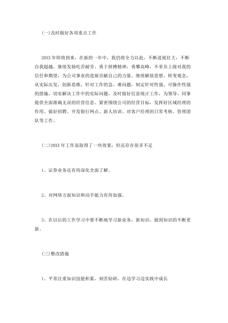 投资经理述职报告_第3页