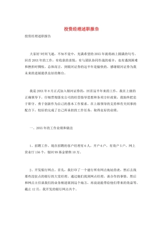 投资经理述职报告