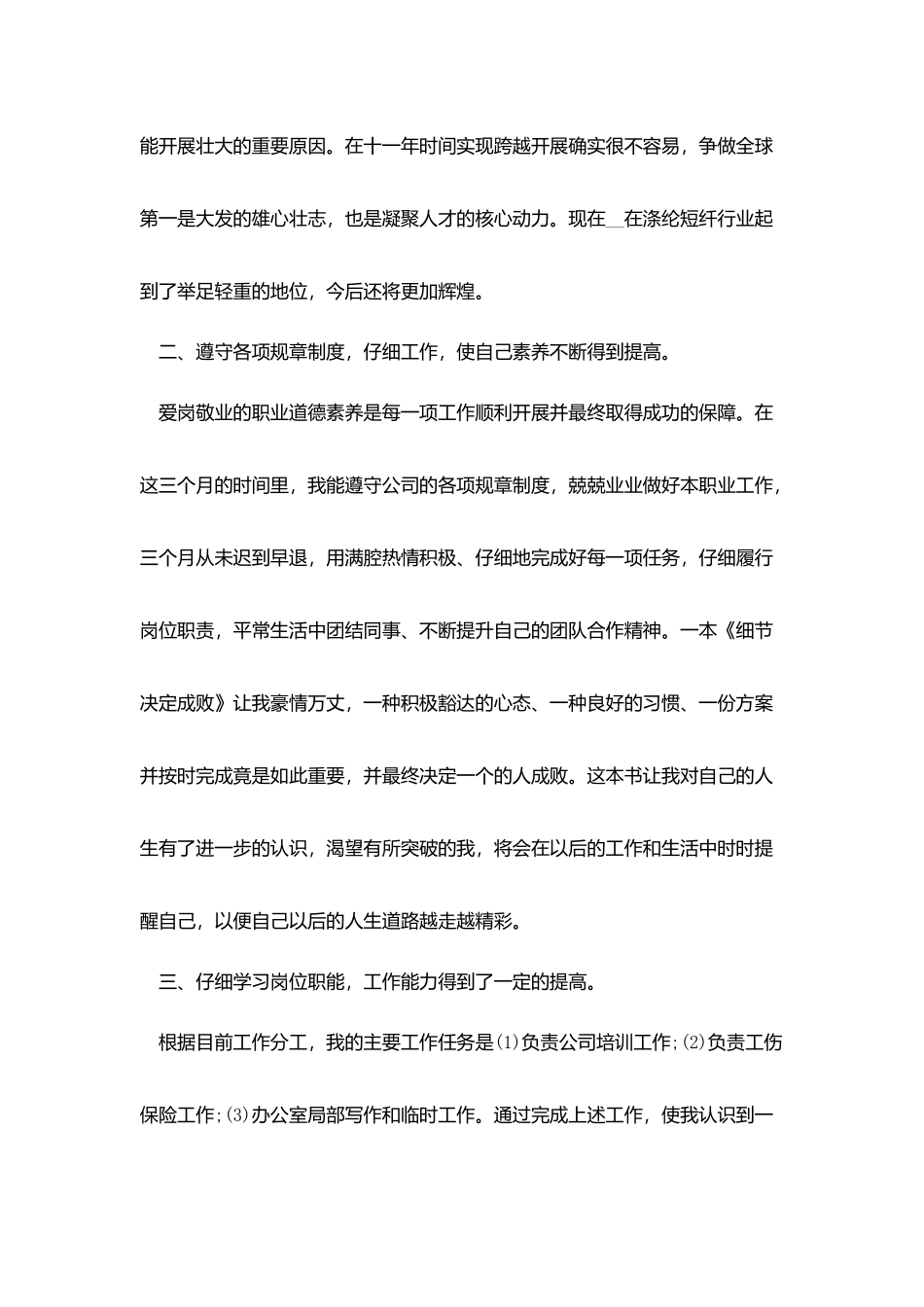 投资统计个人工作总结范文_第2页