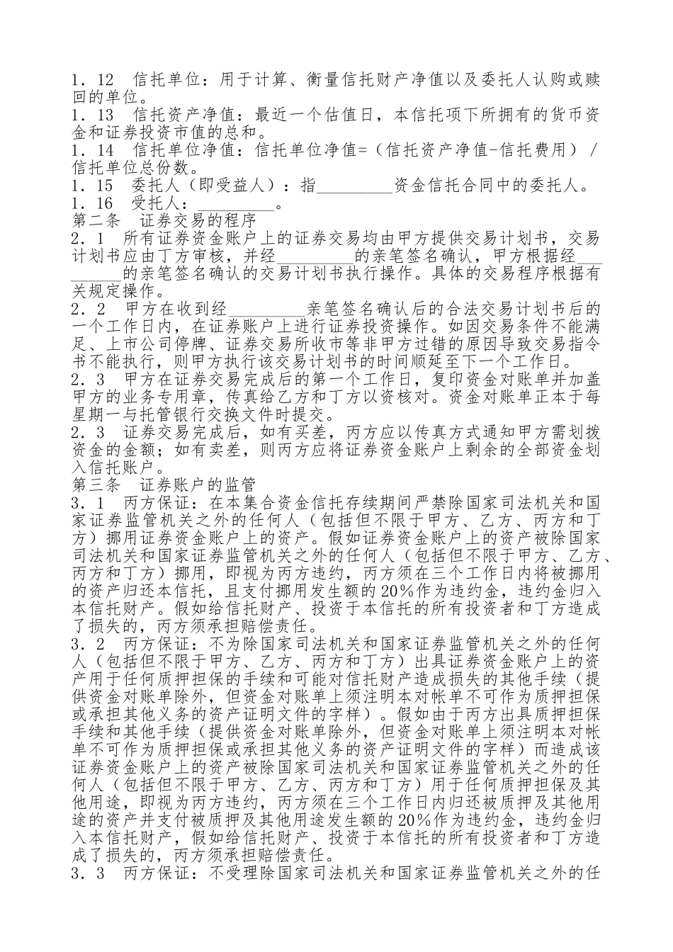 投资资金委托监管协议(标准版)_第2页