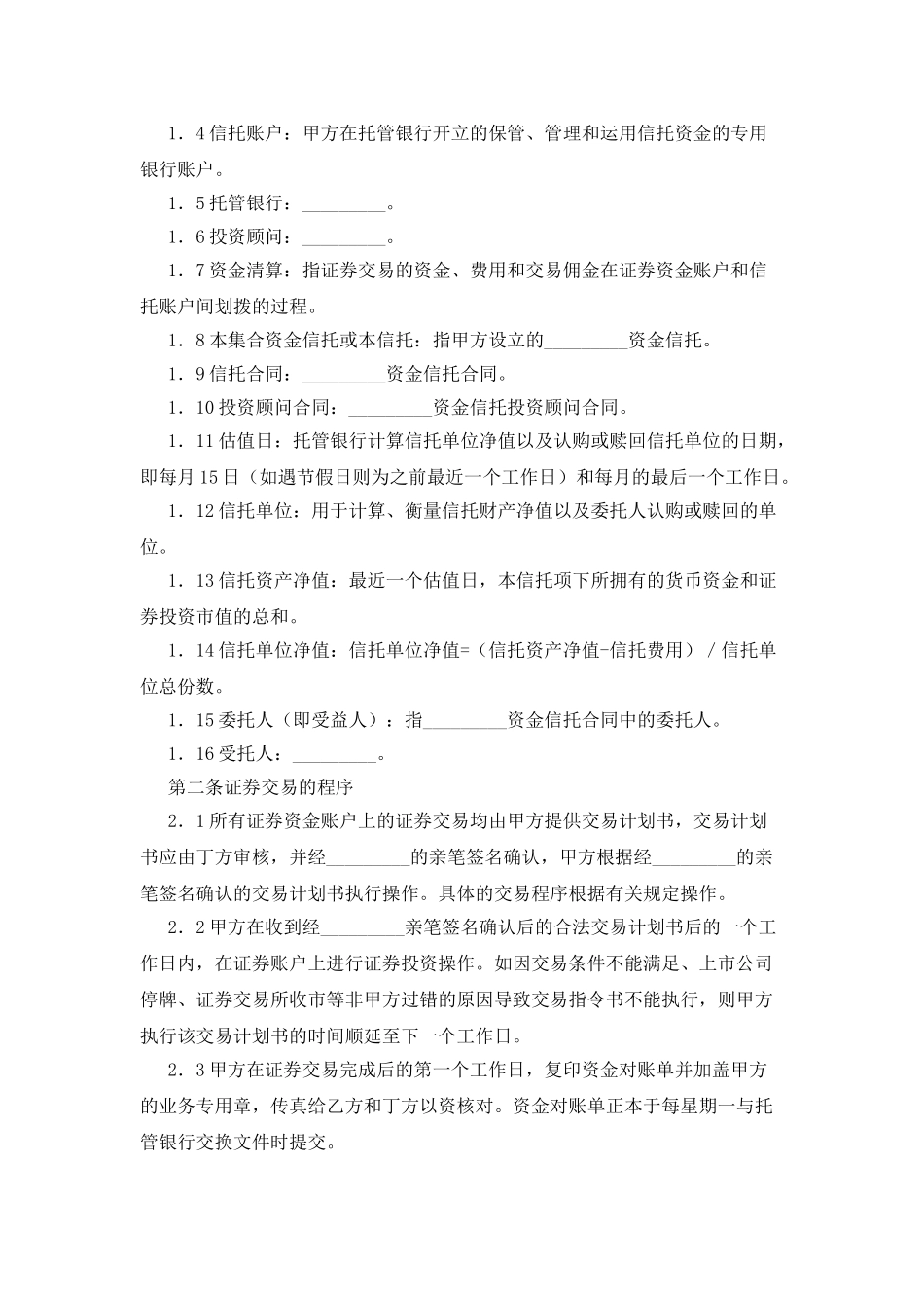 投资资金委托监管协议_第2页