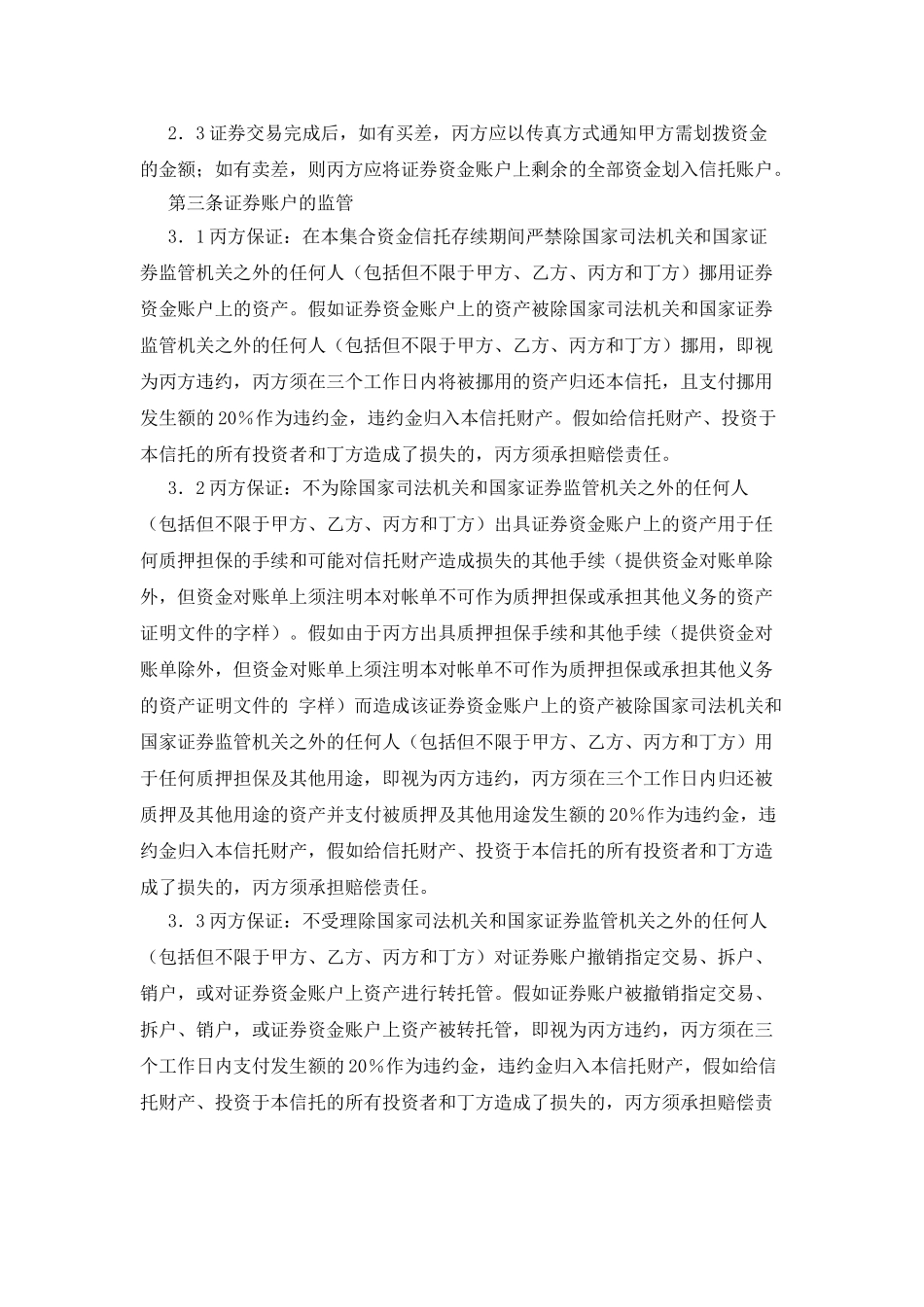 投资资金委托监管协议_第3页
