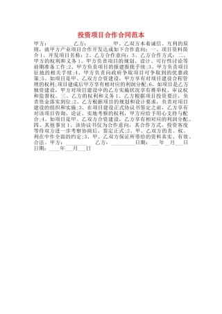 投资项目合作合同范本