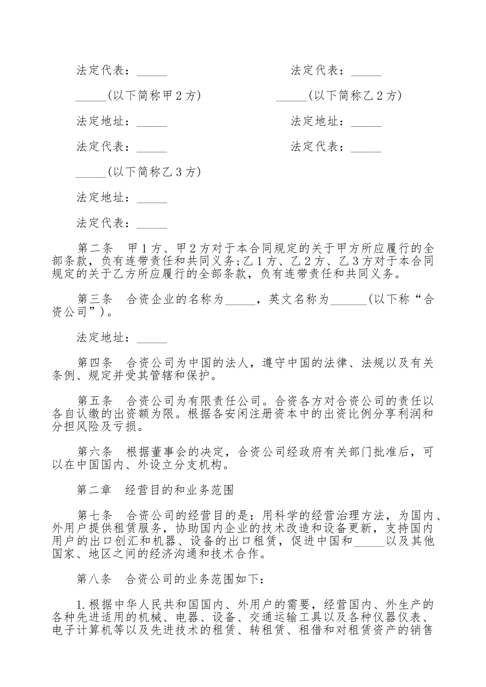 投资设立融资租赁公司合同_第2页