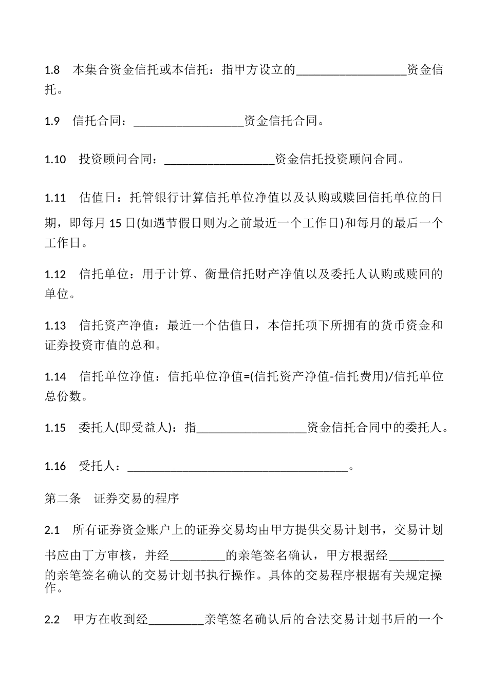 投资资金委托监管协议书_第3页