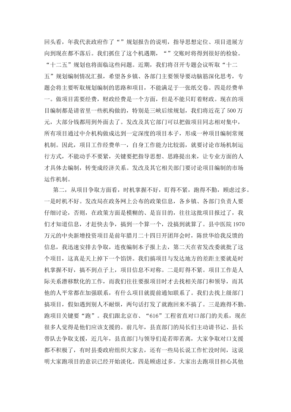 投资项目管理培训会领导讲话_第2页