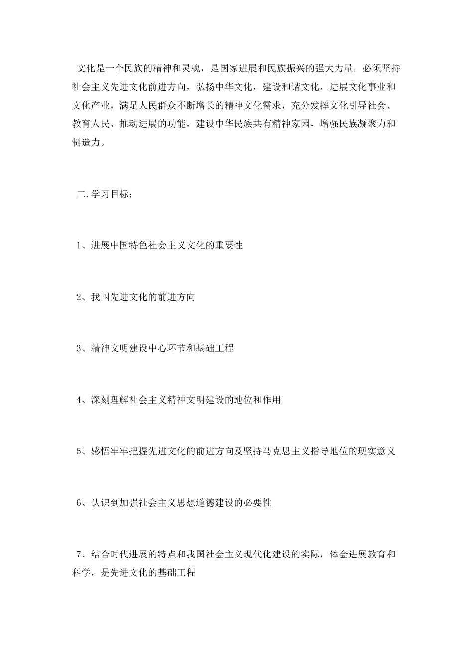 投身于精神文明建设的教案粉分析_第2页