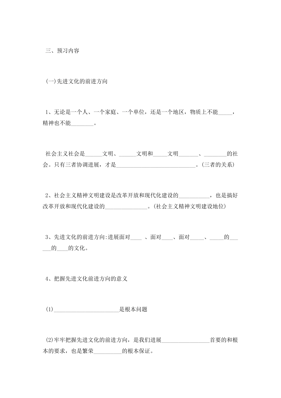 投身于精神文明建设的教案粉分析_第3页