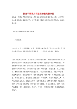 投身于精神文明建设的教案粉分析