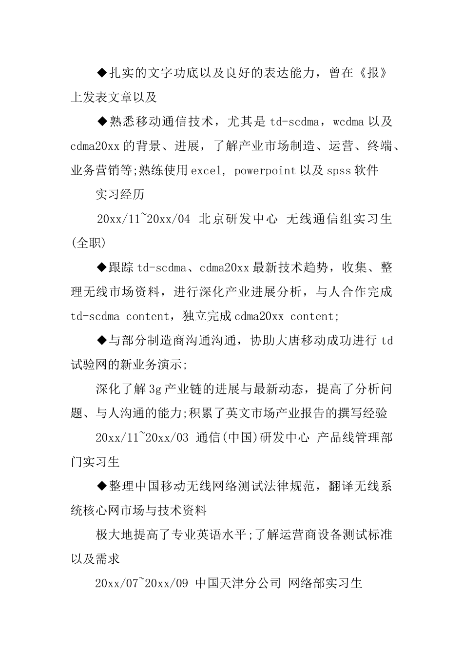 投递简历邮件范文3篇_第2页