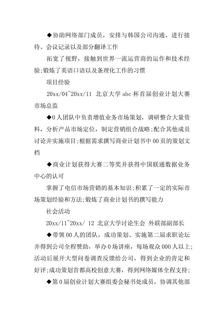 投递简历邮件范文3篇_第3页