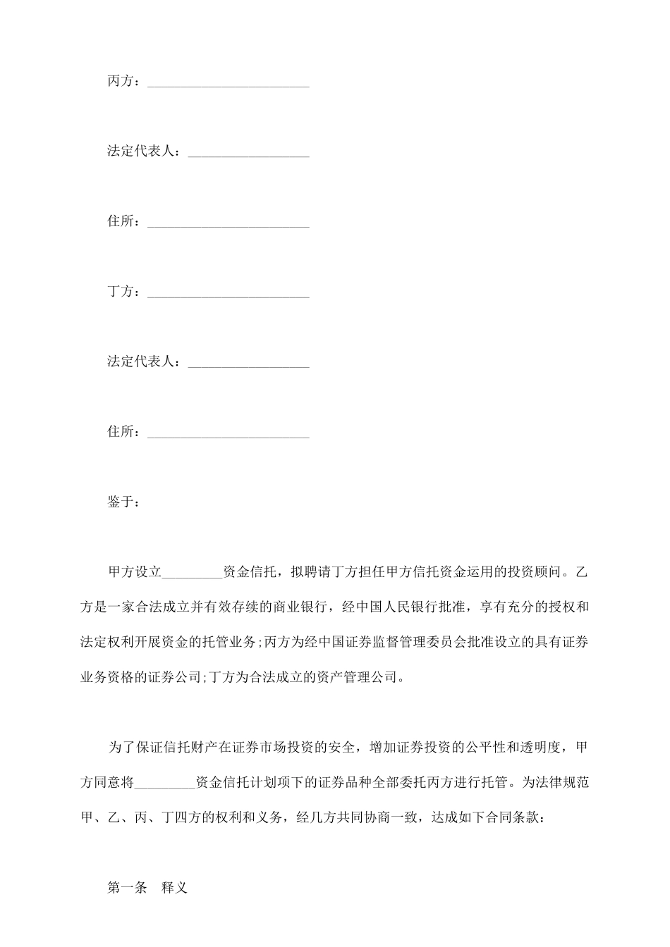 投资资金委托监管协议书_第3页