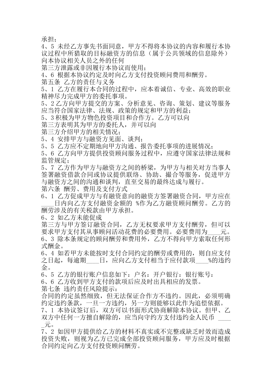 投资顾问合作协议书范本_第2页