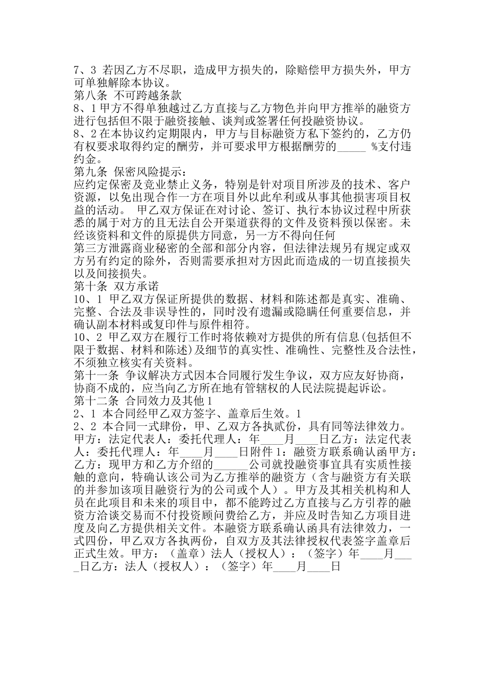 投资顾问合作协议书范本_第3页