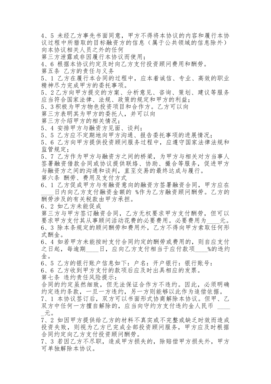 投资顾问合作协议书_第2页