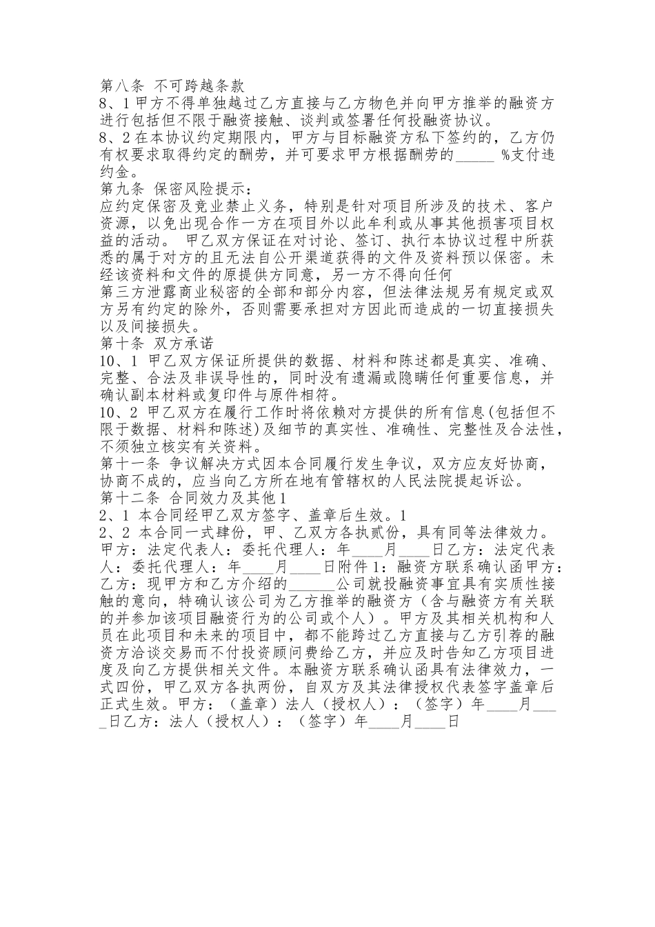 投资顾问合作协议书_第3页