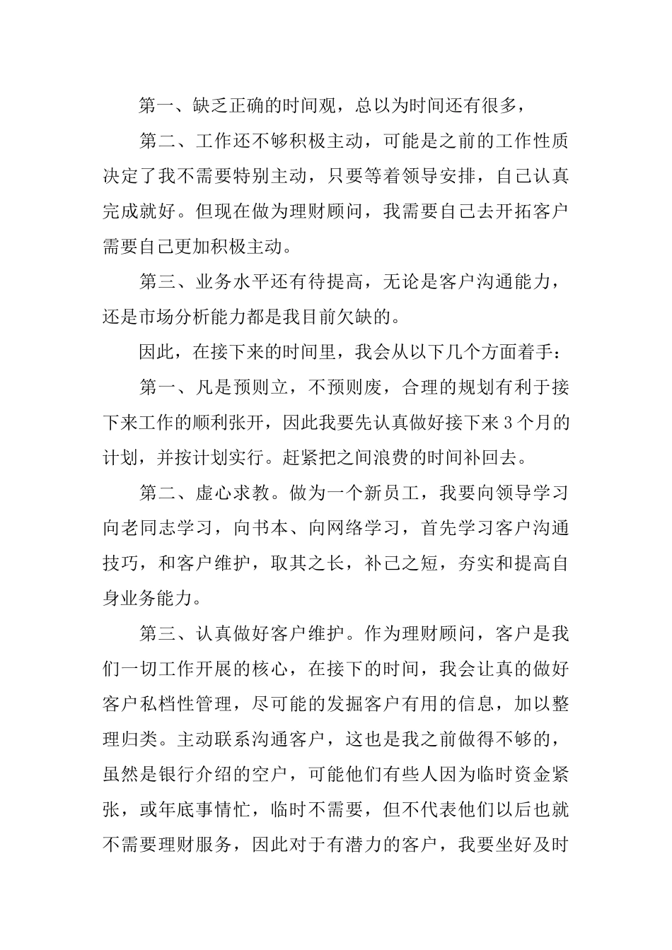 投资顾问职位个人工作总结报告_第2页