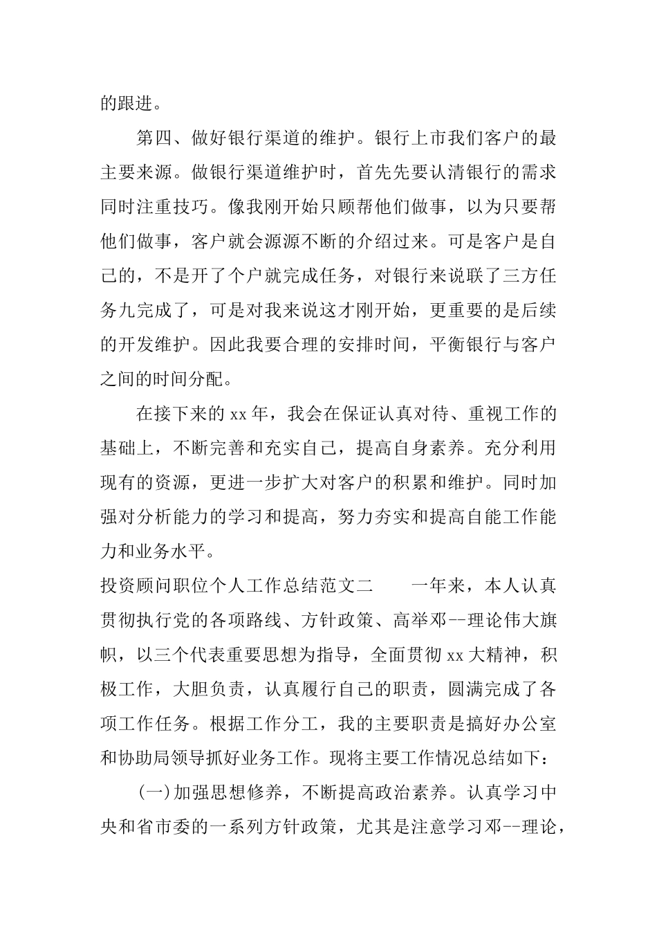 投资顾问职位个人工作总结报告_第3页