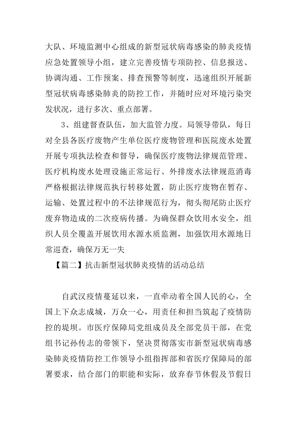 抗击新型冠状肺炎疫情的活动总结_第2页