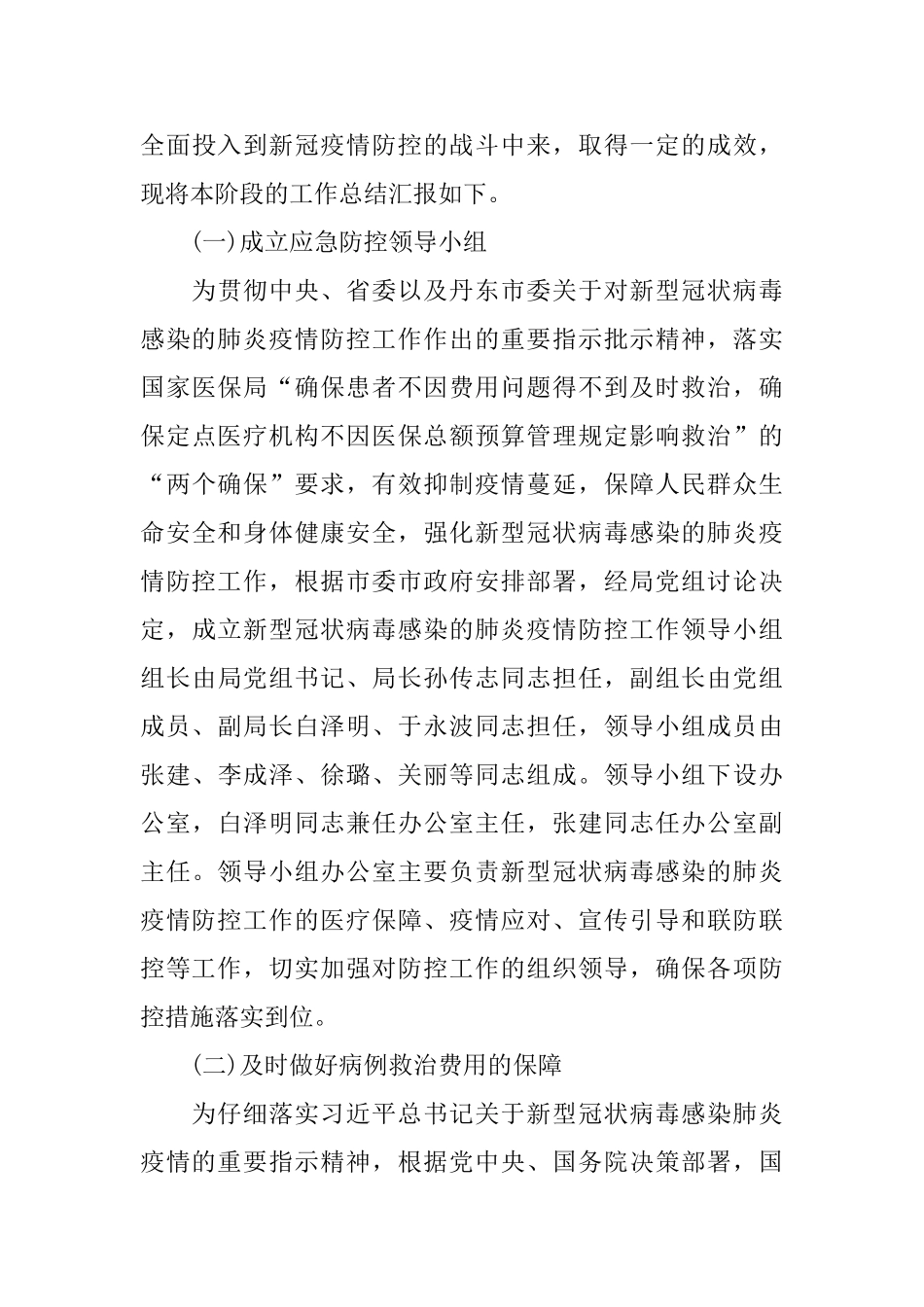 抗击新型冠状肺炎疫情的活动总结_第3页