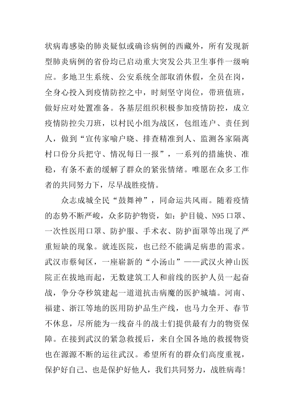 抗击新冠肺炎疫情表彰大会观后感素材_第2页