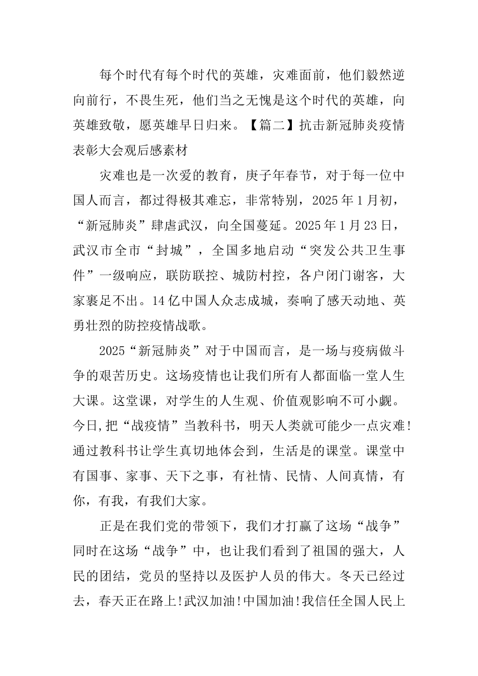 抗击新冠肺炎疫情表彰大会观后感素材_第3页