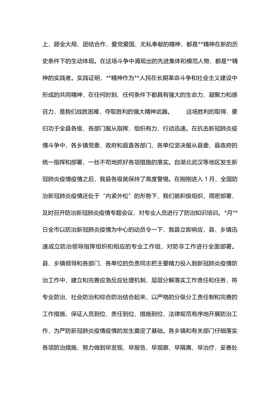 抗击新冠肺炎疫情表彰大会讲话稿_第2页