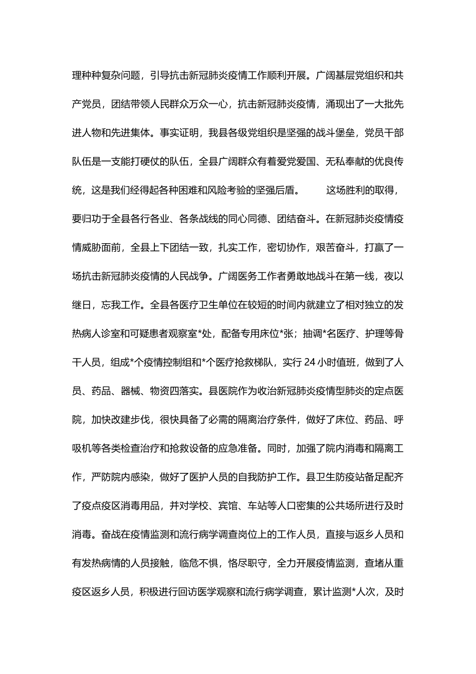 抗击新冠肺炎疫情表彰大会讲话稿_第3页