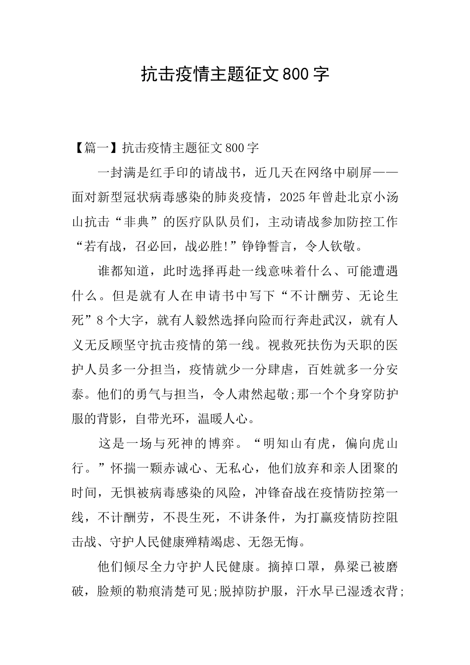 抗击疫情主题征文800字_第1页