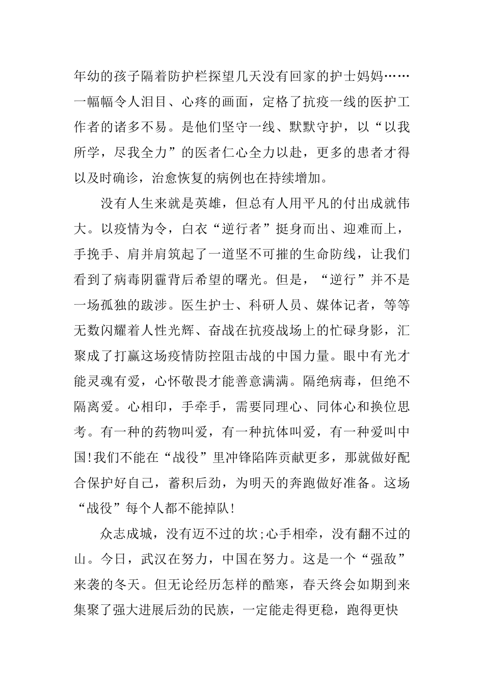 抗击疫情主题征文800字_第2页