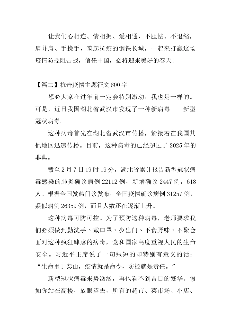 抗击疫情主题征文800字_第3页